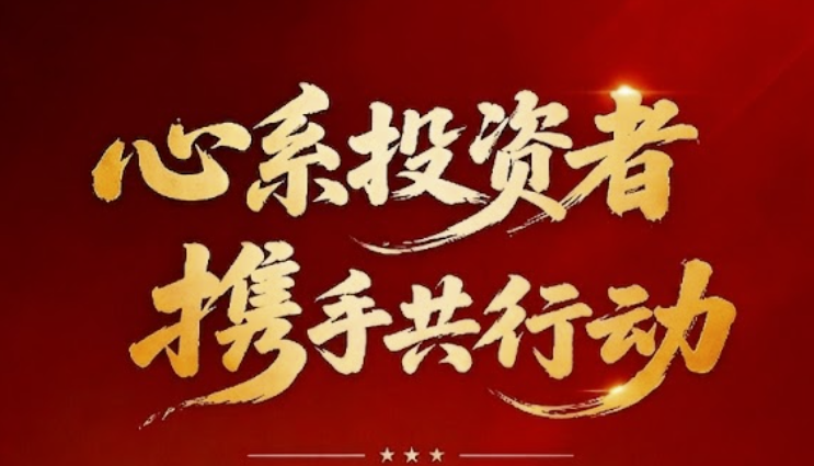2026年“5·15全国投资者保护宣传日”