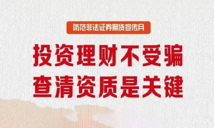 德尔股份2023年防范非法证券期货宣传月活动